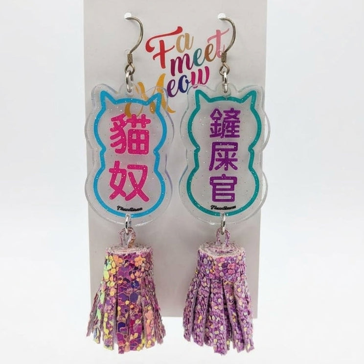 "Cat Slave" & "Pooper Scooper" Fun Slogan Glitter Tassel Dangle Earrings