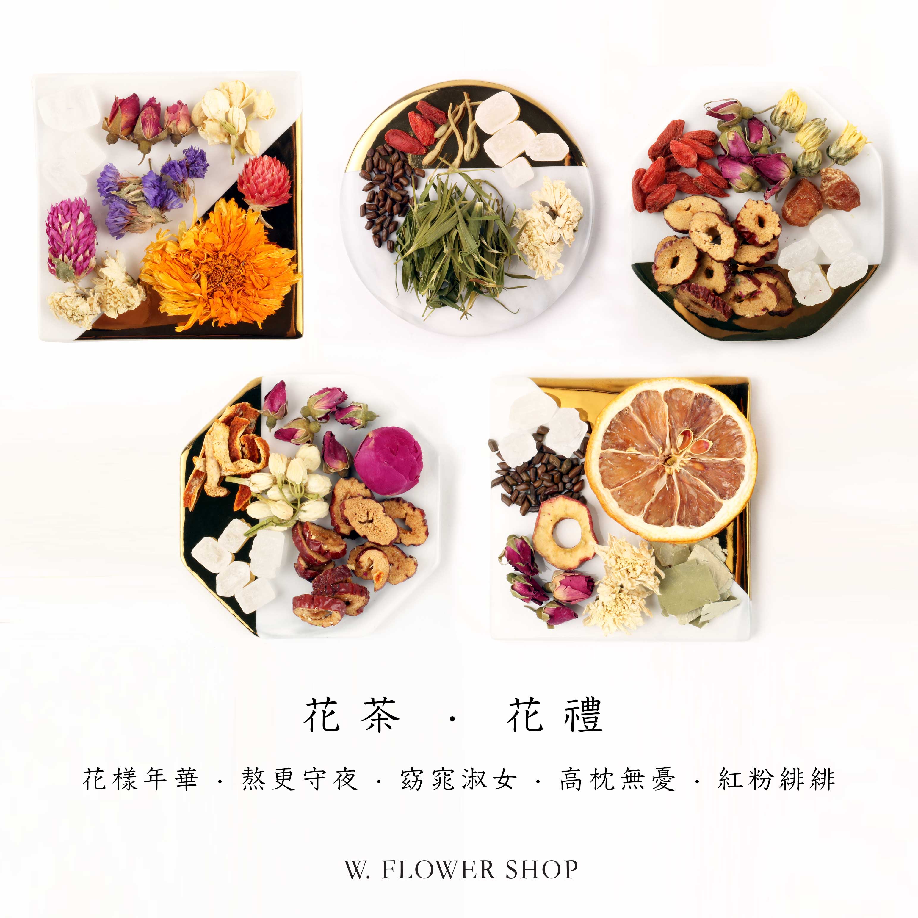養生花茶 - 窈窕淑女