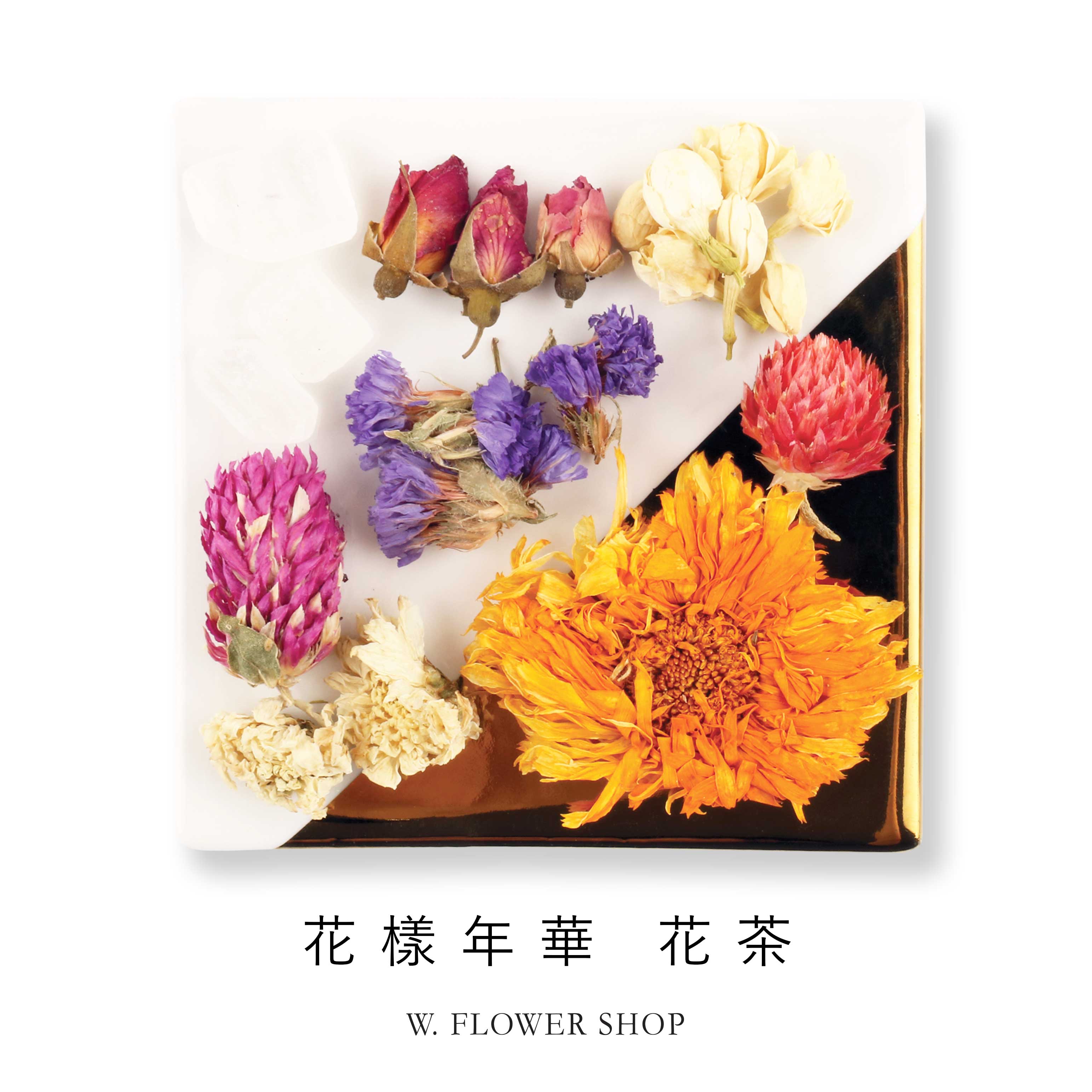 養生花茶 - 花樣年華